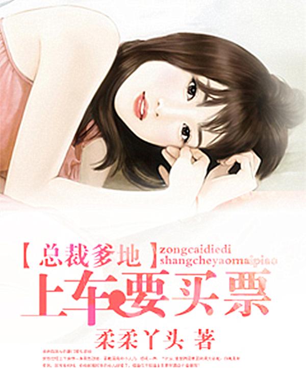 总裁爹地充上天免费