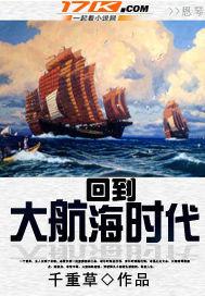 回到大航海时代解读