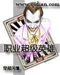超级英雄选拔