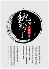 重生纨绔子推文