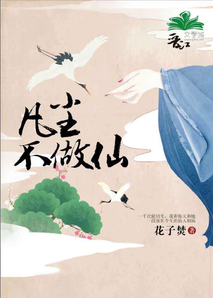 回首凡尘不做仙 黎烨