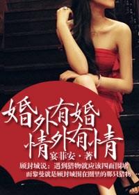 婚外有情天免费
