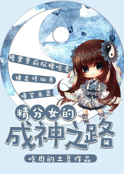 女配的成神之路
