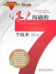 与客户沟通的开场白