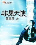 天使打铁男