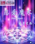 恋爱魔术笔官方正版