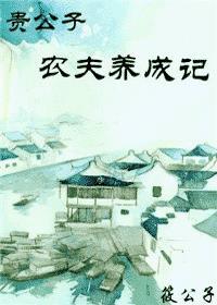 贵公子是啥意思