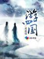 欧洲四国游最佳时间