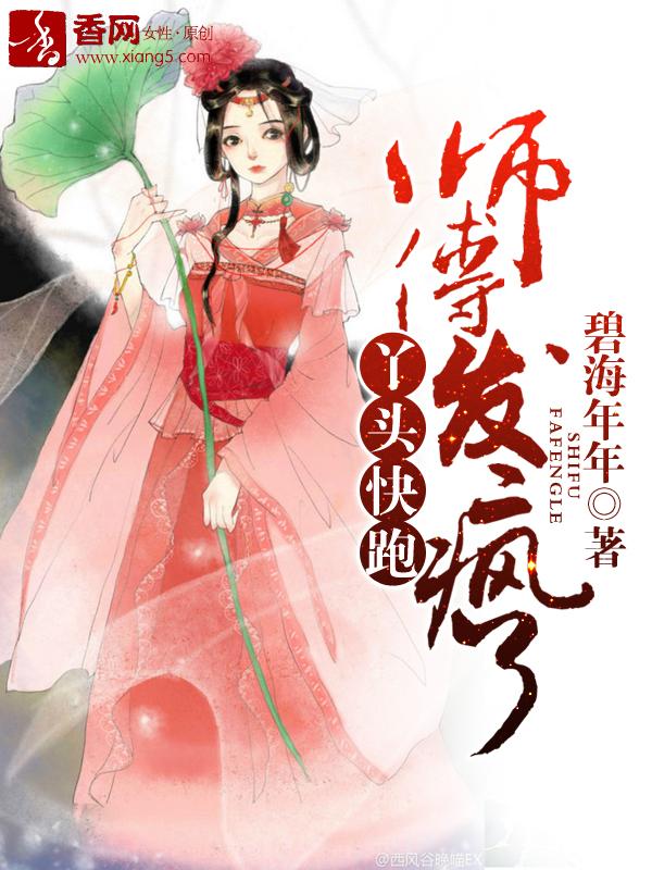 丫头的师傅