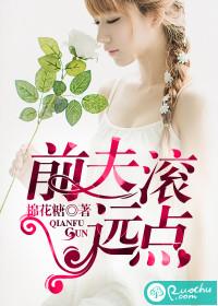 前夫滚远点大结局是什么