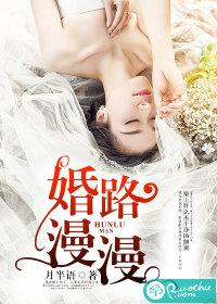 婚路漫漫王强刘晓静结局