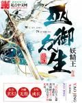 御品众生是哪家公司