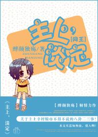 网王主上是谁