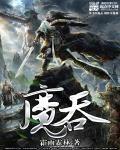 魔吞不动城十二宫身份