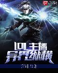 网游异界纵横