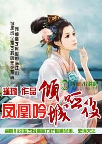 凤凰吟萧寒
