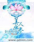 角色美人之莲幽梦