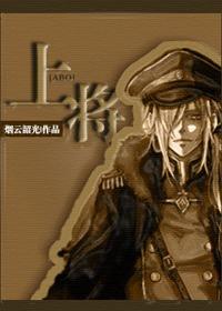 abo上将推荐文