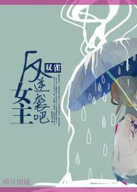 末世大女主逆袭文