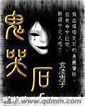 北京鬼哭石