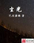 官道多娇 杨尘光