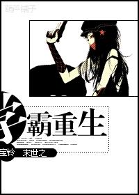 末世学霸重生免费阅读
