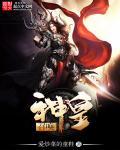 无敌召唤之最强神皇