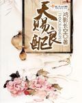 天赐良缘有几种意思