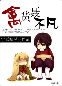 禽货聂不凡资源