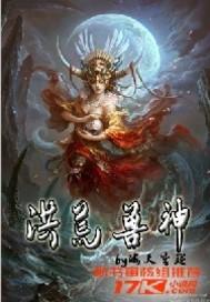 十大洪荒神兽