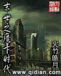 末世之魔卡时代 第170章
