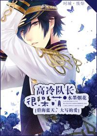 上海队长必须高冷