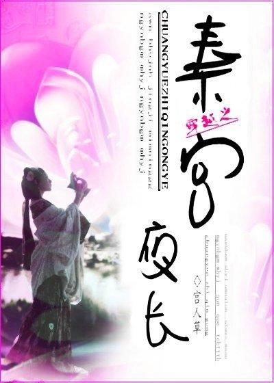 穿越秦朝之公主