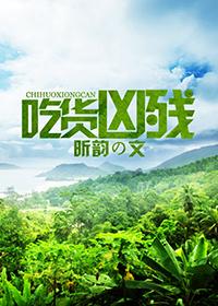 吃货大战