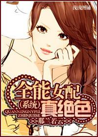 女主穿越拥有系统的
