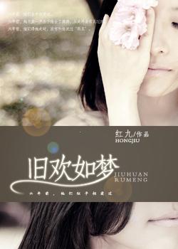 旧欢如梦红妆暗涂