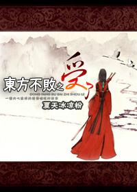 东方不败成仙记资源