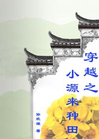 穿越原始来种田