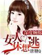深度缠绵染指总裁大人全文阅读