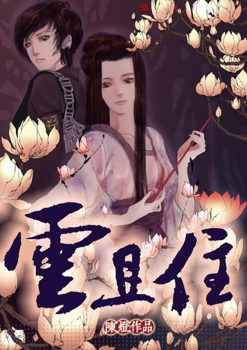 云且住 陈灯 好看吗