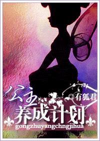 公主养成计划巴比伦移植