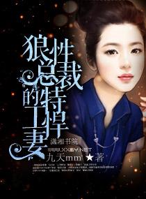 狼性总裁太凶猛(灵猫香)