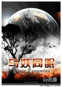 与妖同眠蛇王惹不得顶点