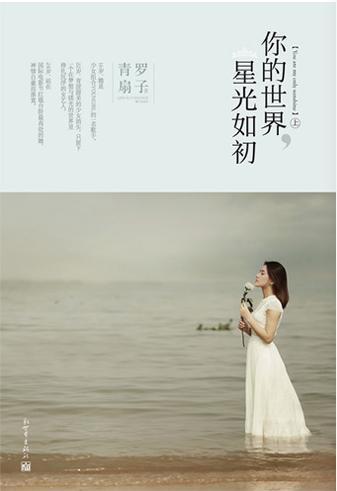 你的世界星光如初凌影