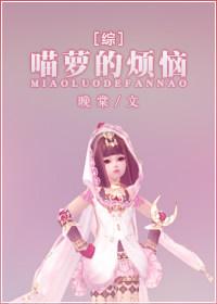 喵萝是什么