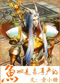 我也是有尊严的