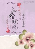 婚宠妖娆