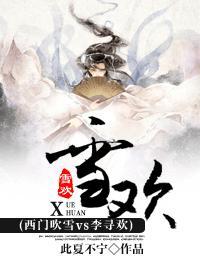 西门吹雪绝技