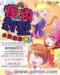 怪物楼长