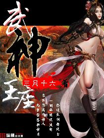 武神武帝武王